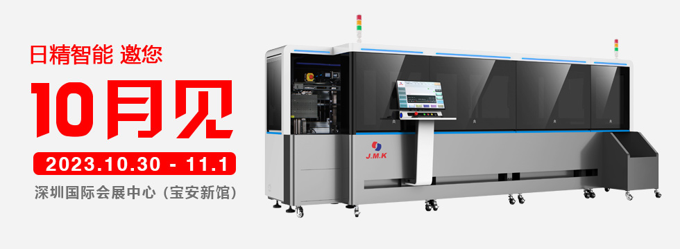 2023 Munich South China Electronic production equipment Exhibition