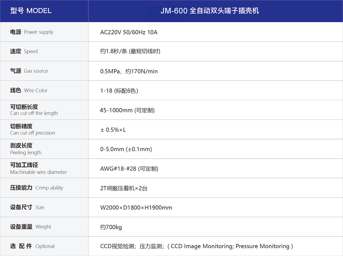 全自动端子机 技术参数